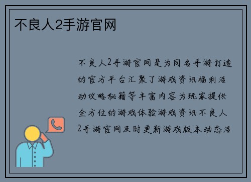 不良人2手游官网