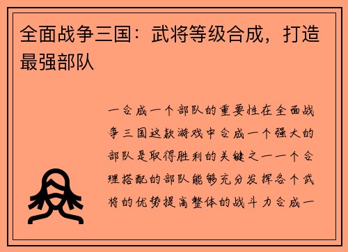 全面战争三国：武将等级合成，打造最强部队
