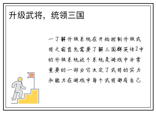 升级武将，统领三国