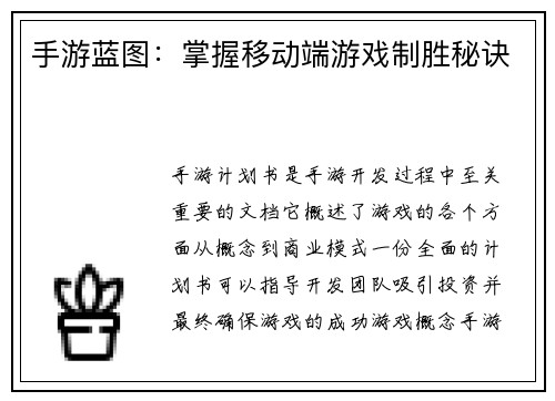 手游蓝图：掌握移动端游戏制胜秘诀