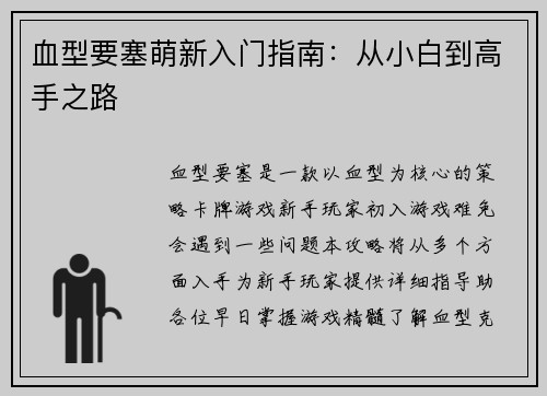 血型要塞萌新入门指南：从小白到高手之路