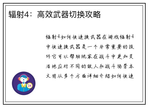 辐射4：高效武器切换攻略