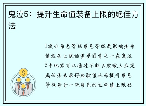 鬼泣5：提升生命值装备上限的绝佳方法